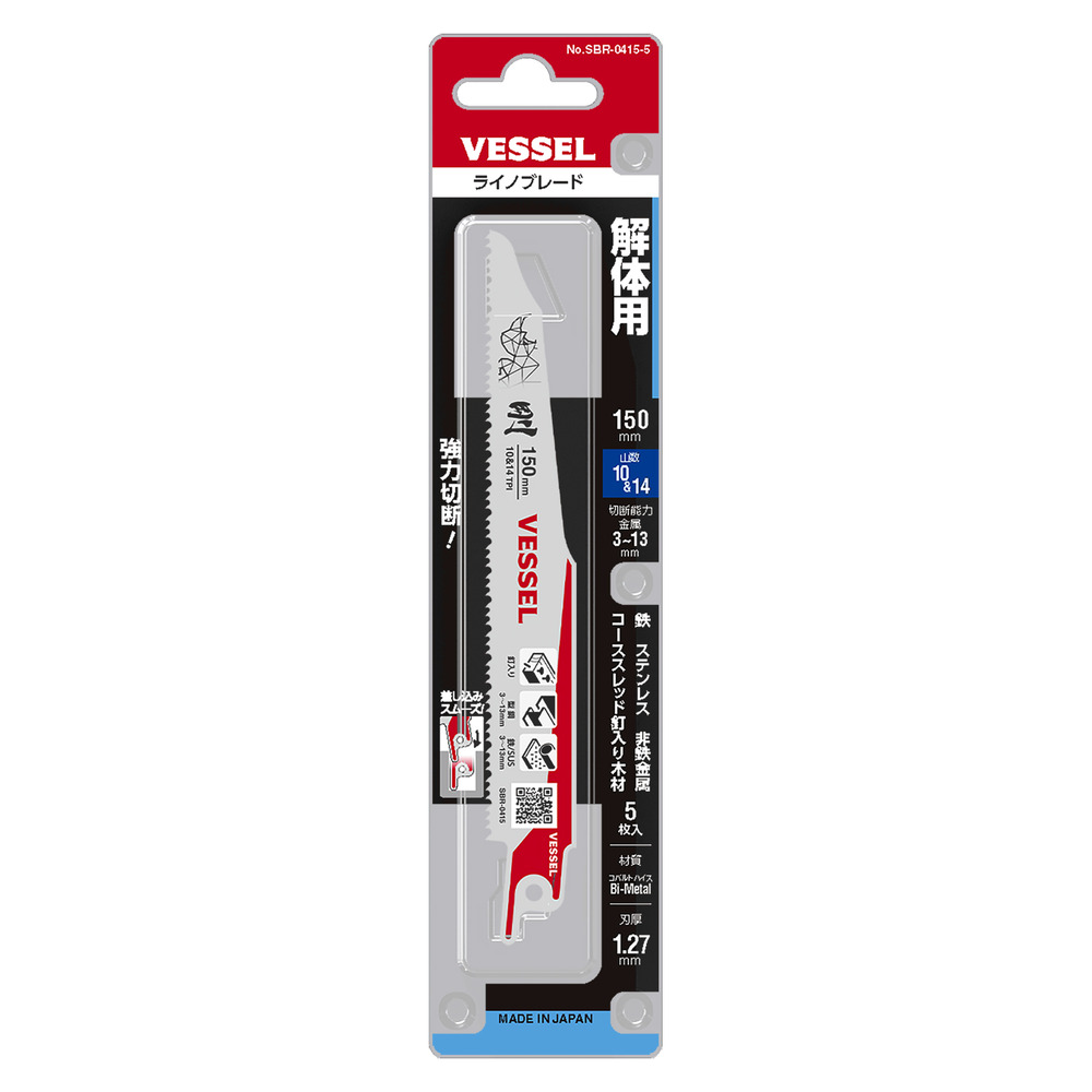 Rhino Blade 5-pc. Set No.SBR-0415-5(150mm/10&14TPI)