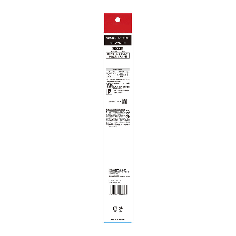 Rhino Blade No.SBR-0425-1(250mm/10&14TPI)