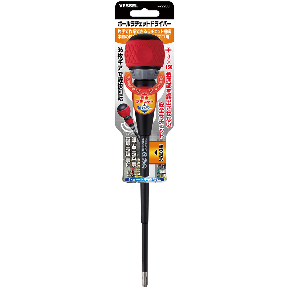 Ball Ratchet Screwdriver No.2200(Ph No.3 x 150)