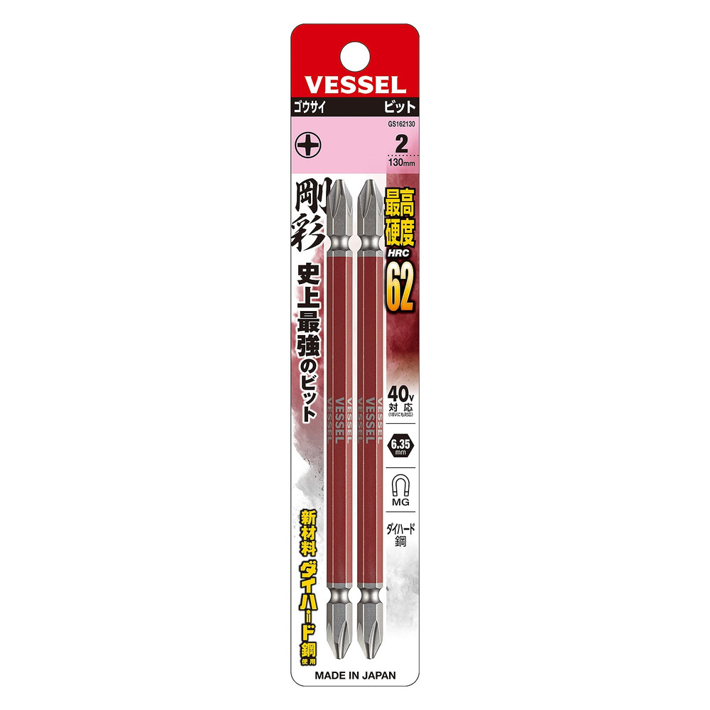 Double End GO-SAI Bit No.GS142130(Ph No.2 x 130 2PC Set)