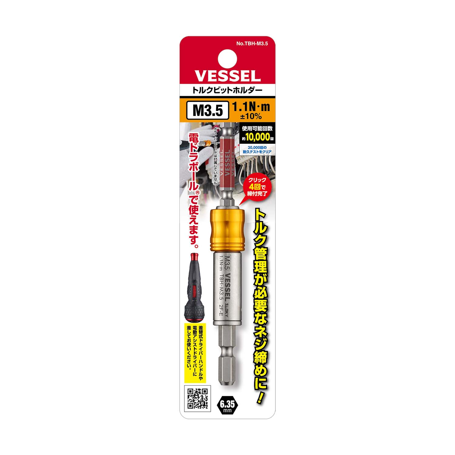 Torque Bit Holder M3.5 No.TBH-M3.5