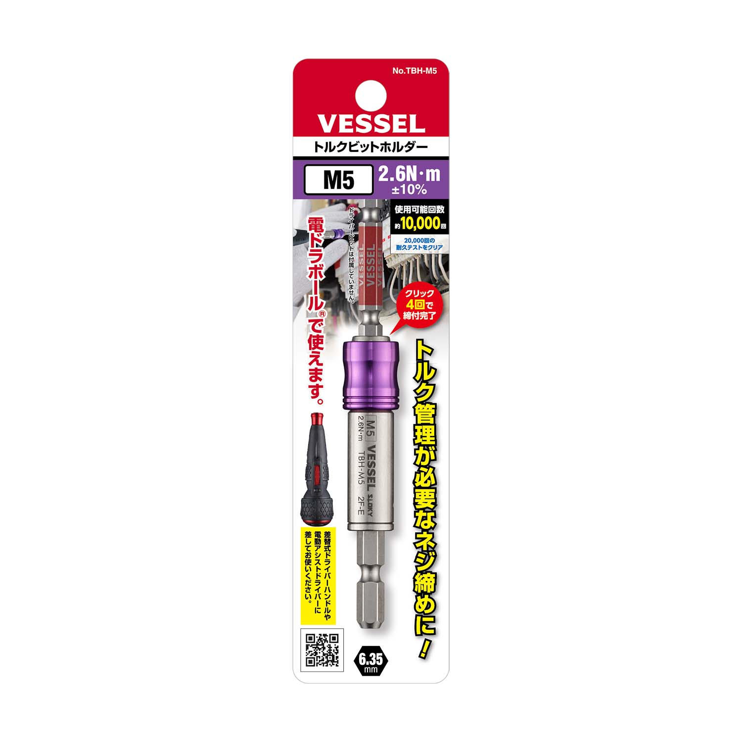 Torque Bit Holder M5 No.TBH-M5